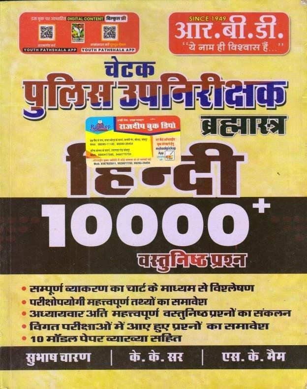 RBD S.I HINDI 10000+ SUBHASH CHARAN