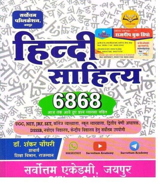 SARVOTTAM HINDI SAHITYA 6868+