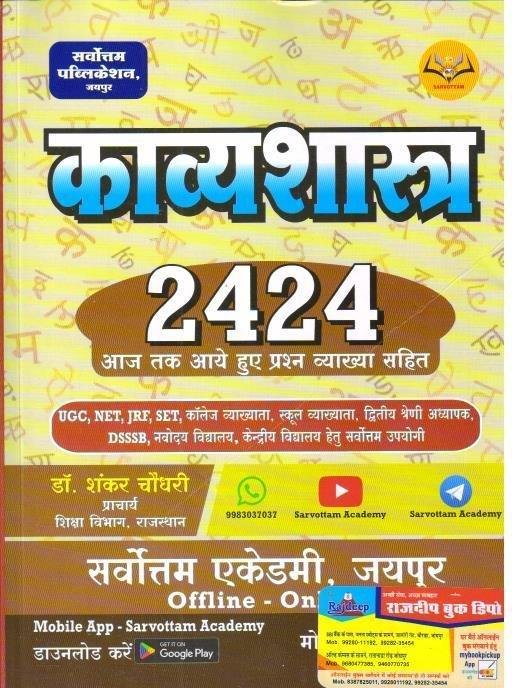 SARVOTTAM HINDI KAVYA SHASTRA 2424+
