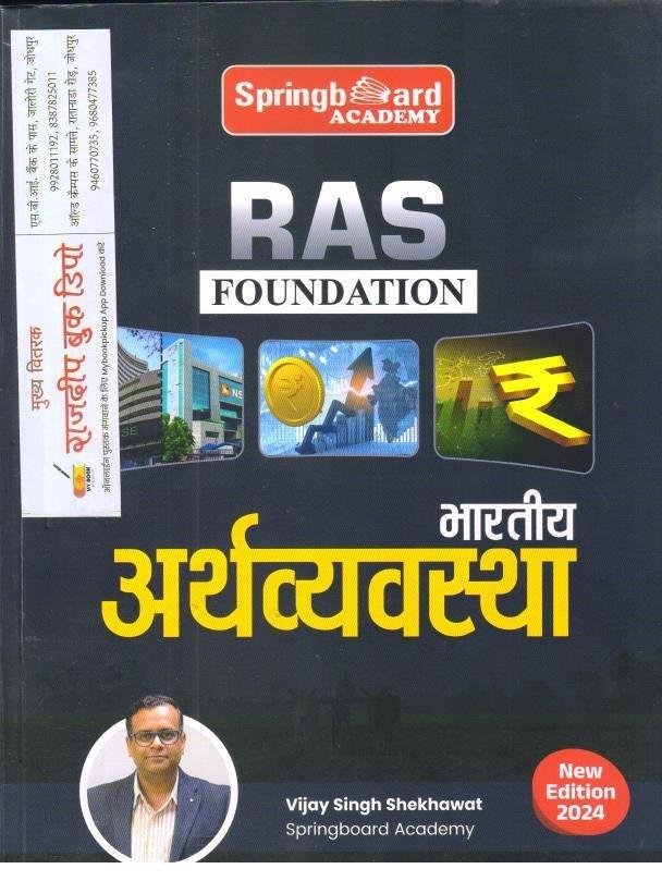 SPRING BOARD BHARTITYA ARTHVYASTHA 2024