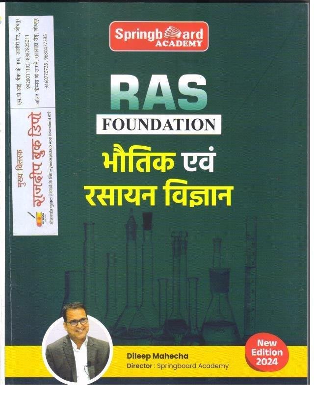 SPRING BOARD BHOTIK EVAM RASAYAN VIGYAN 2024