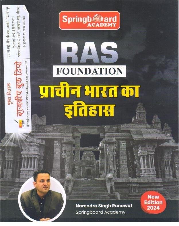SPRING BOARD PRACHIN BHARAT KA ITIHAS 2024