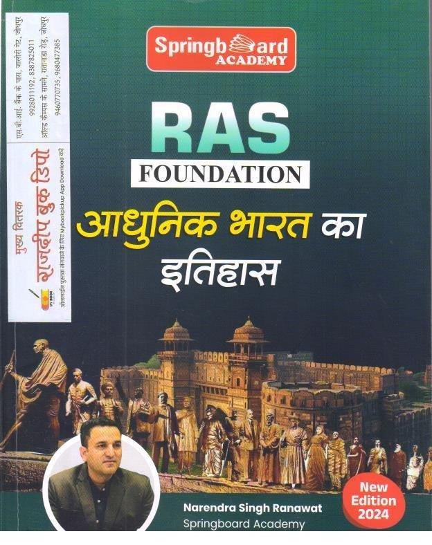 SPRING BOARD ADHUNIK BHARAT KA ITIHAS 2024\t