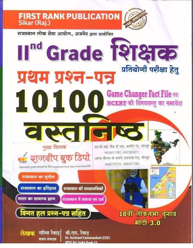 FIRST RANK 2nd GRADE GK 10100+ 