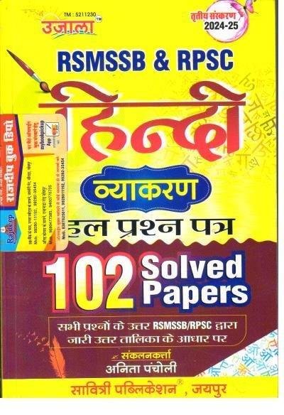 UJALA HINDI VYAKARAN SOLVED PAPER