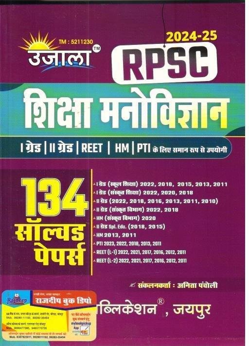 UJALA RPSC MANOVIGHYAN 2024