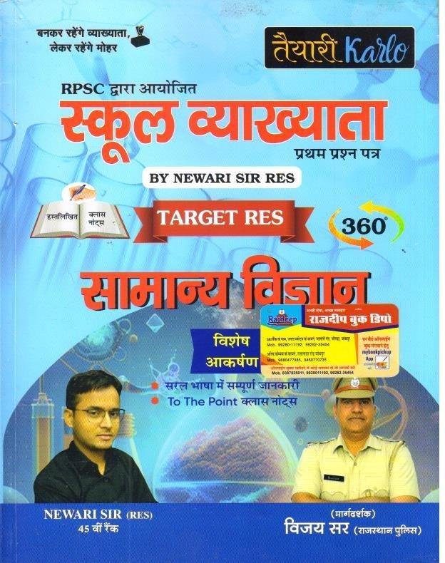 TAYARI KARLO 1st GRADE SAMANYA VIGYAN 