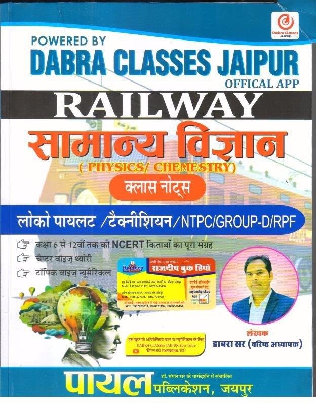 DABRA CLASSES SAMANYA VIGYAN