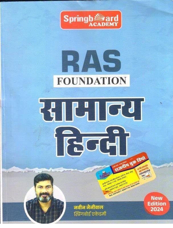 SPRING BOARD SAMANYA HINDI 2024