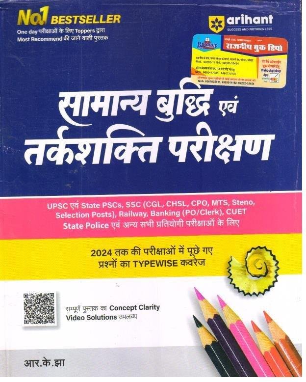 ARIHANT REASONING 2024-25