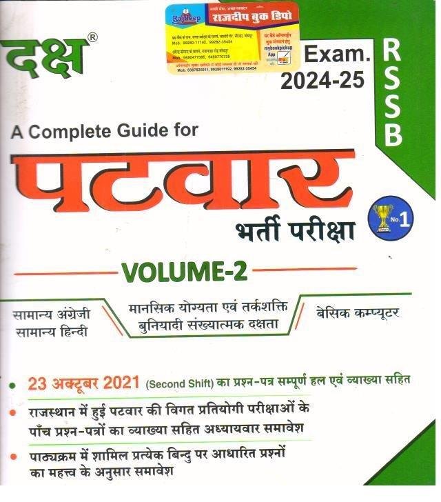 DAKSH PATWAR VOL-2 2024-25