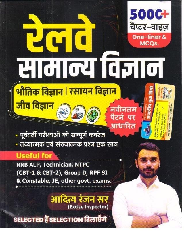 RAILWAY SAMANYA VIGYAN