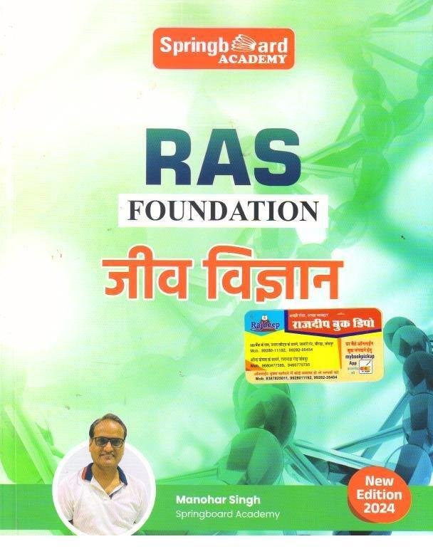 SPRING BOARD RAS FOUNDATION JEEV VIGYAN 2024