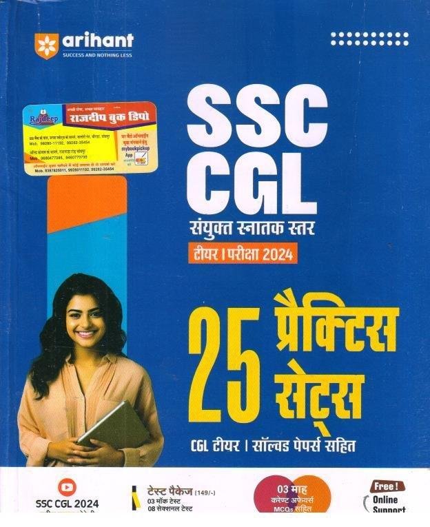 ARIHANT SSC CGL TIER-1 PRACTICE SET
