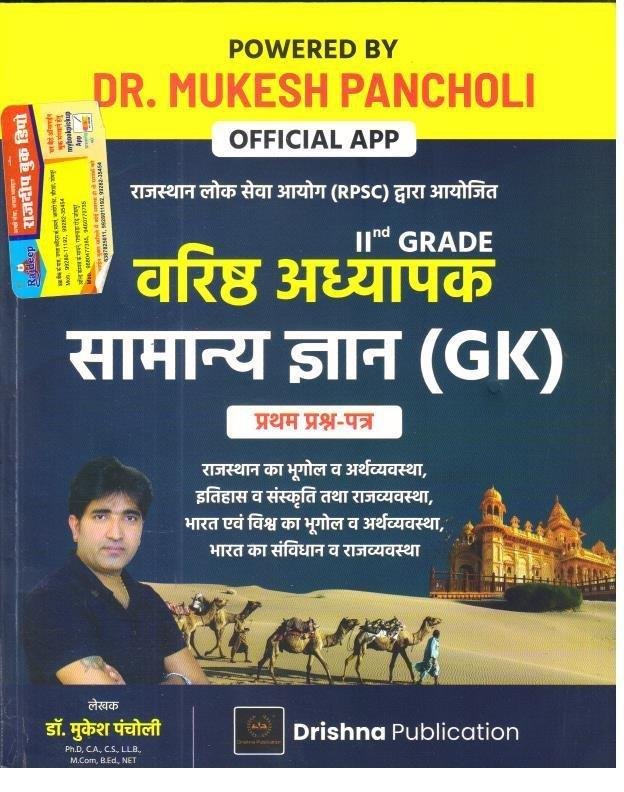 MUKESH PANCHOLI 2nd GRADE GK
