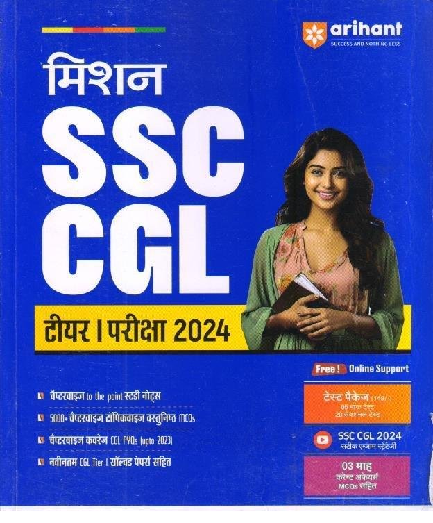 ARIHANT SSC CGL TIER 1 2024