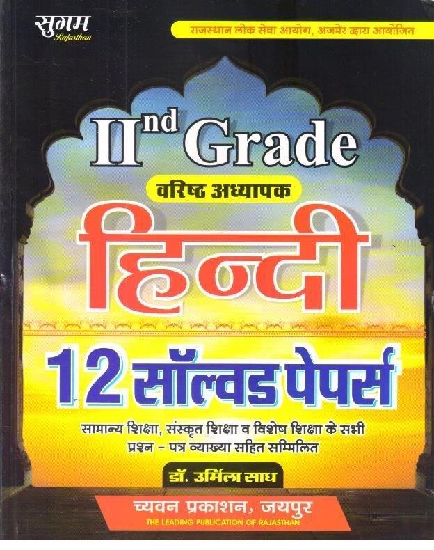 SUGAM 2nd GRADE HINDI SOLVED PAPER