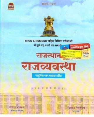 RAJ. RAJVYASTHA QUESTION BANK