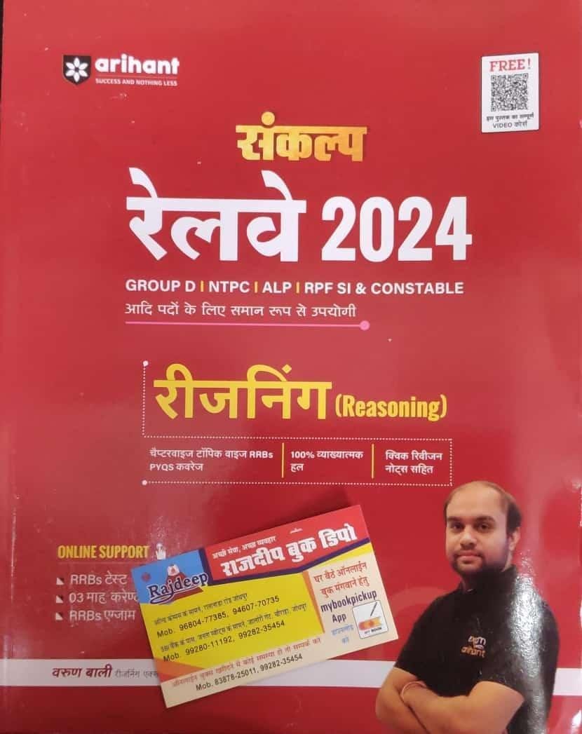 ARIHANT RAILWAY REASONING