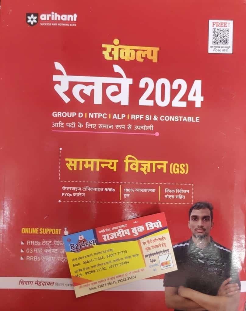 ARIHANT RAILWAY SAMANYA ADHYAN GS