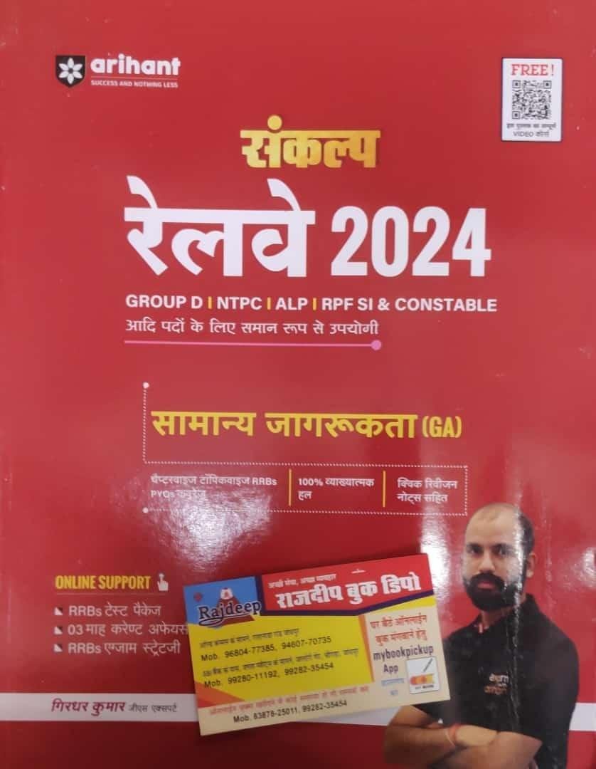 ARIHANT RAILWAY GK