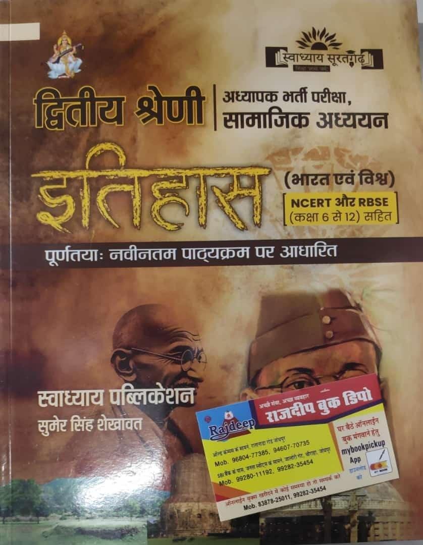 SWADHYAY 2nd GRADE ITIHAS