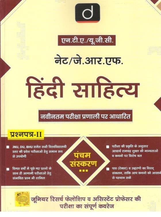 DRISHTI HINDI SAHITYA (UGC NET)