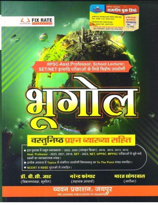 SUGAM BHUGOL VASTUNISTH PRASHNA 