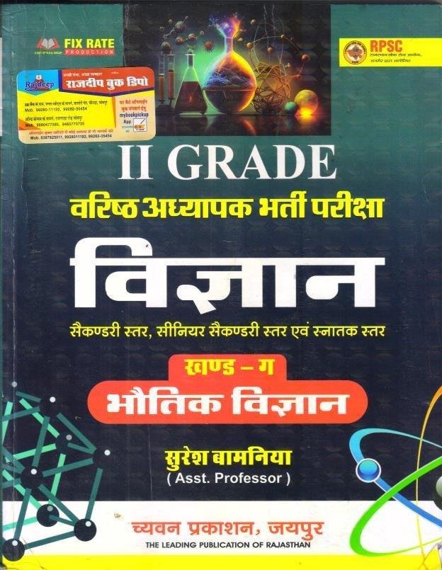 SUGAM 2nd GRADE BHOTIK VIGYAN