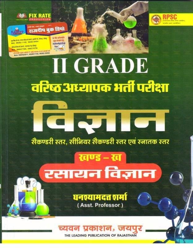 SUGAM 2nd GRADE RASAYAN VIGYAN
