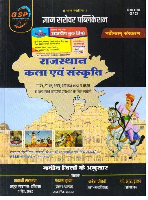 RAJ. KALA EVAM SANSKRITI GYAN SAROVAR