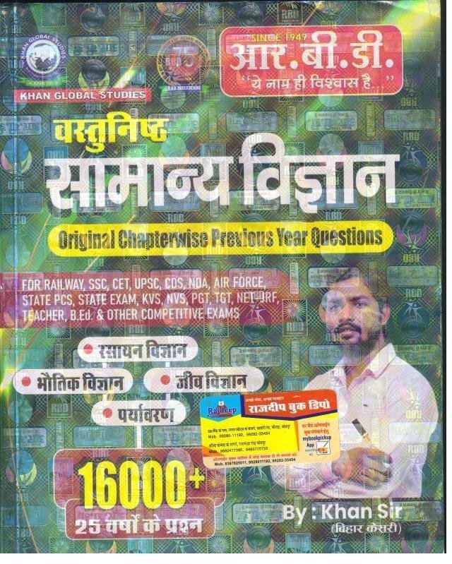 RBD SAMANYA VIGYAN VASTUNISTH