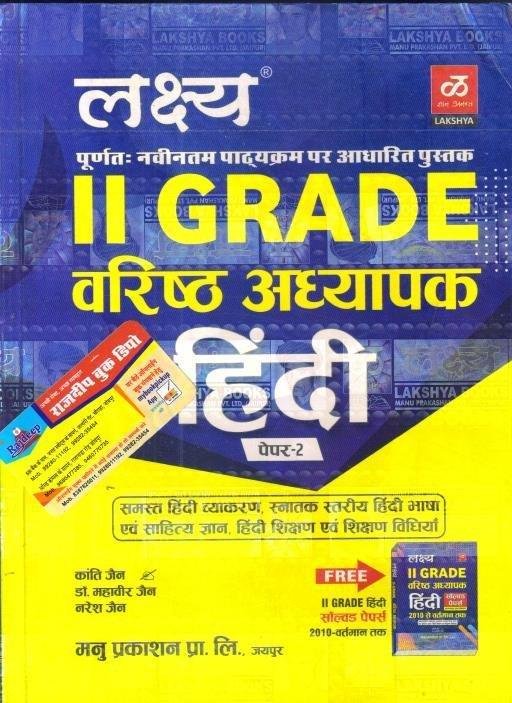 LAKSHYA 2nd GRADE HINDI