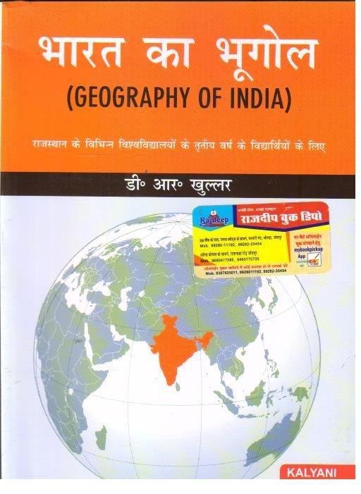 BHARAT KA BHUGOL (DR. KHULLAR) 
