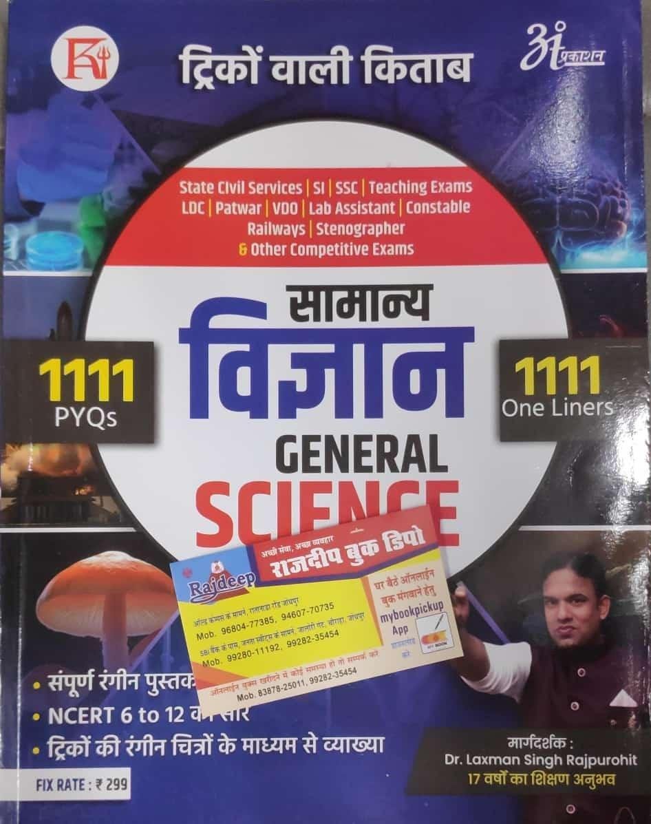 SAMANYA VIGYAN LAXMAN SIR 1111 