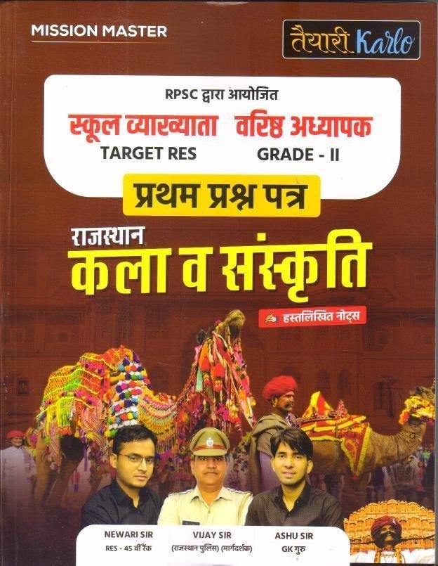 TAYARI KARLO 2nd GRADE 1st PAPER NOTES KALA SANSKRITI