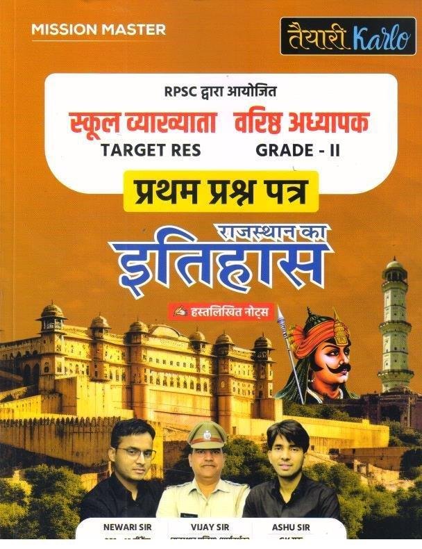 TAYARI KARLO 2nd GRADE 1st PAPER NOTES RAJ. ITIHAS