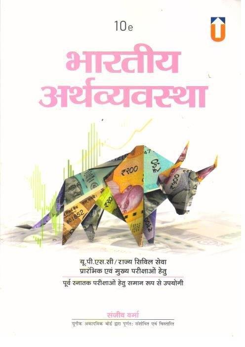 BHARTIYA ARTHVYASTHA SANJEEV VERMA