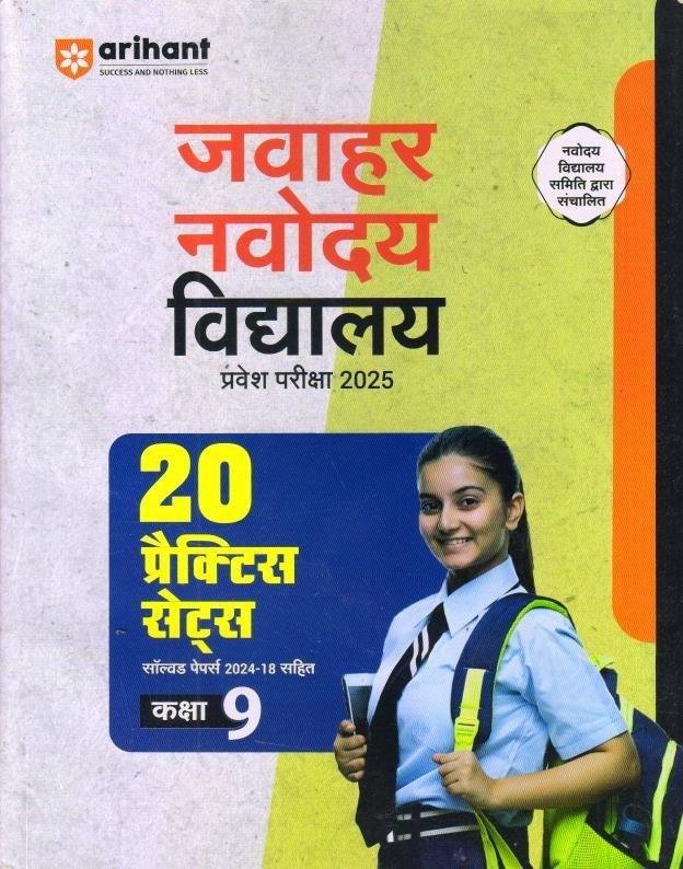 ARIHANT NAVODAYA PRACTICE SET CLASS-9