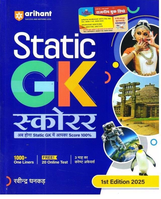ARIHANT STATIC GK SCORER