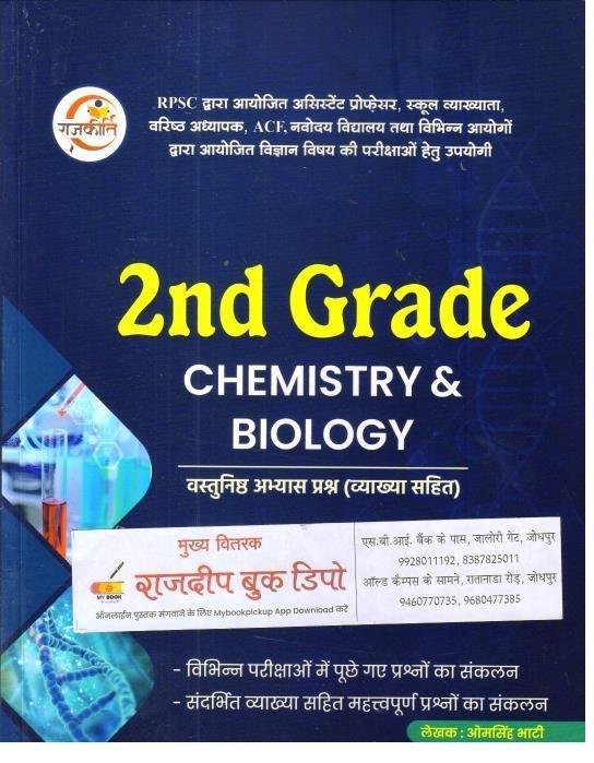 CHEMISTRY AND BIOLOGY 2nd GRADE(OM SINGH BHATI) 