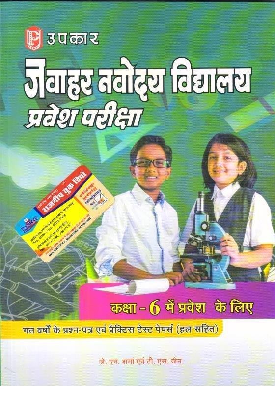 UPKAR NAVODAYA CLASS VI PRACTICE & SOLVED PAPER