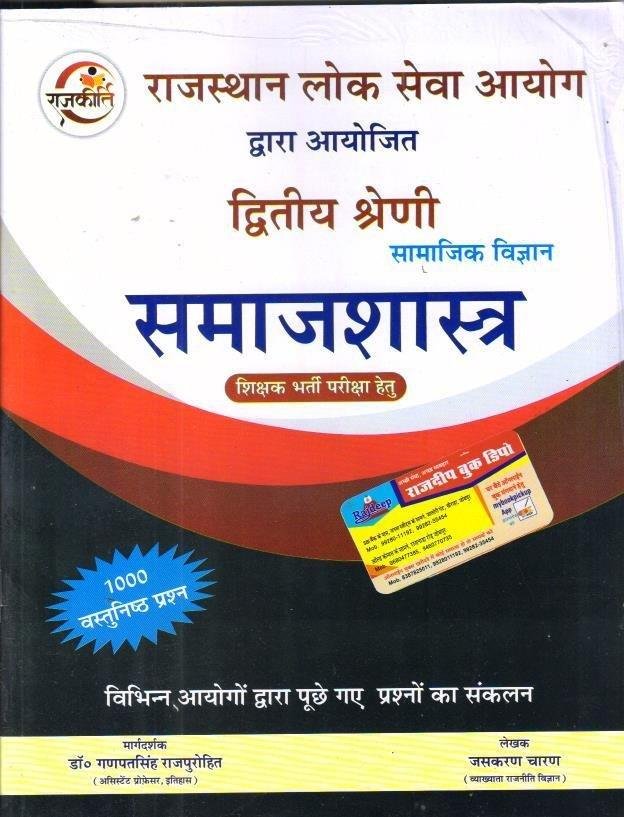 RAJKIRTI 2nd GRADE SAMAJSHASHTRA