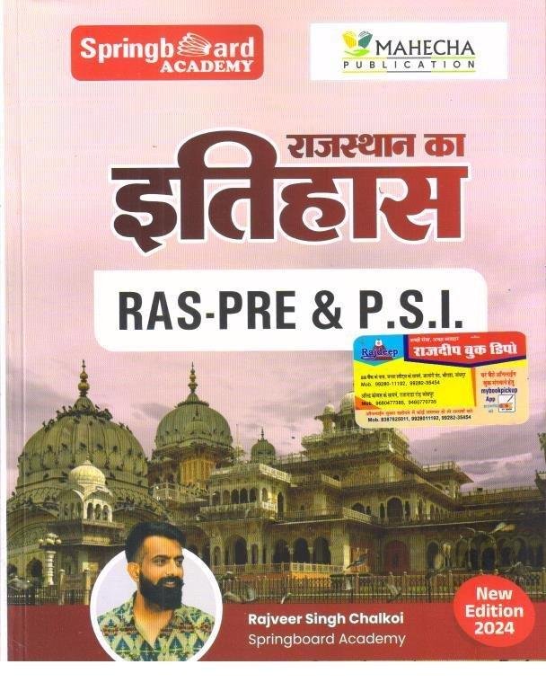 SPRING BOARD RAJ. KA ITIHAS RAS PRE