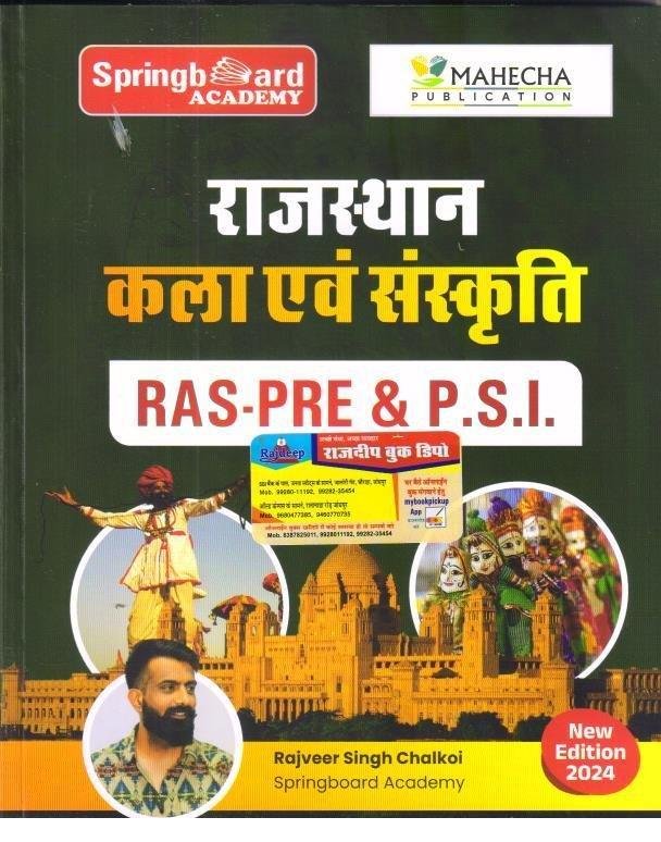 SPRING BOARD RAJ. KALA EVAM SANSKRITI RAS PRE
