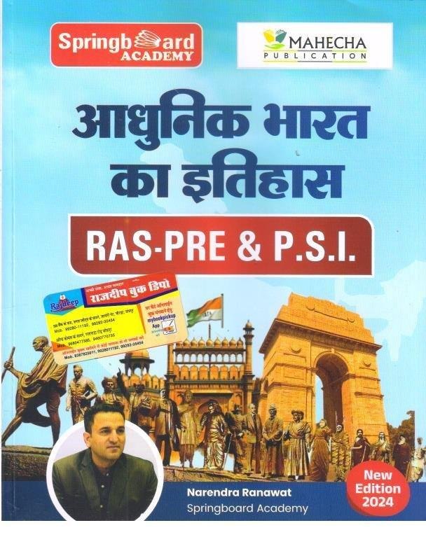 SPRING BOARD ADHUNIK BHARAT KA ITIHAS RAS PRE
