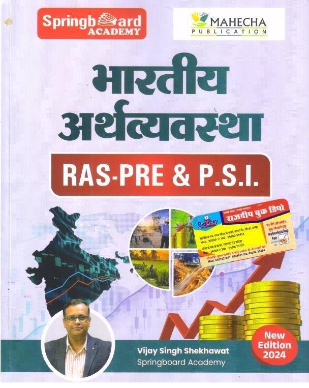 SPRING BOARD BHARTIYA ARTHVYASTHA RAS PRE 