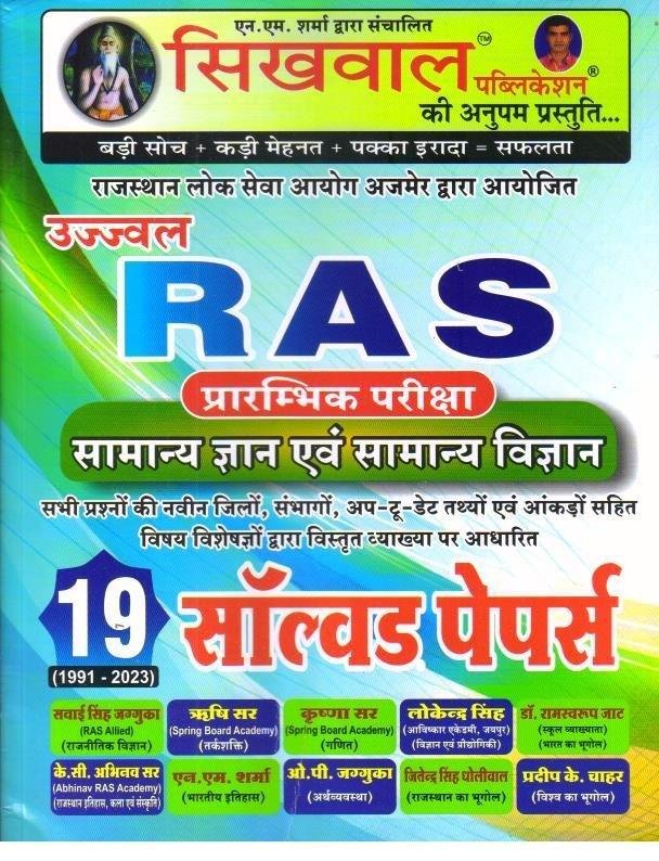 SIKHWAL RAS PRE SOLVED PAPER