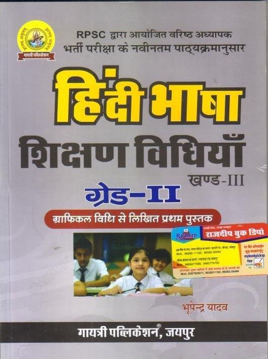 GAYTRI 2nd GRADE HINDI SIKSHAN VIDHIYA 