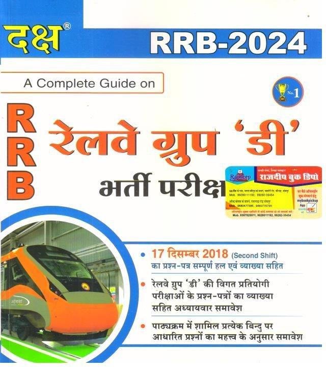 DAKSH RAILWAY GROUP-D 